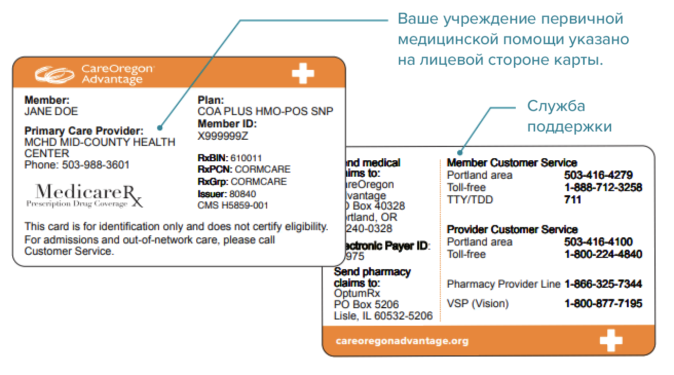 Удостоверение участника программы CareOregon Advantage Удостоверение участника программы CareOregon Advantage